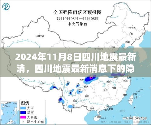 四川地震最新消息下的隐秘小巷特色小店探秘——揭秘四川地震背后的故事（XXXX年四川地震最新报道）