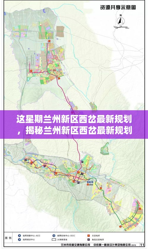 揭秘兰州新区西岔最新规划，打造未来城市新标杆，展望未来发展蓝图！