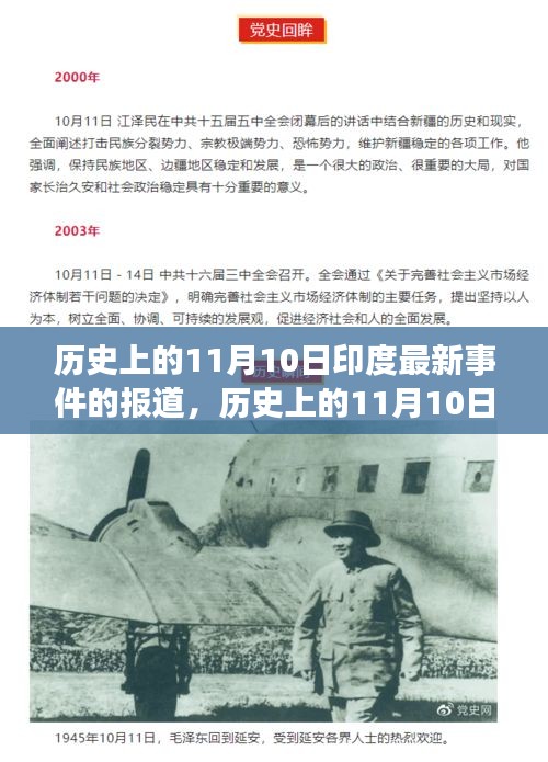 印度历史重大事件回顾，心灵绿洲启程于11月10日的自然之旅新篇章