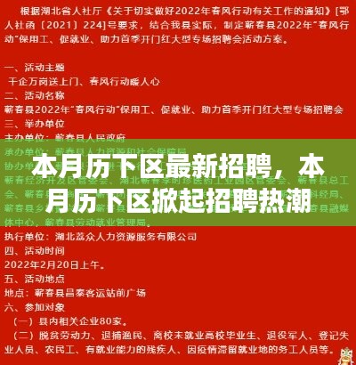 历下区掀起招聘热潮，背景、事件与影响分析