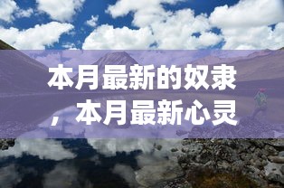 心灵私奔之旅，奴隶的解放与寻找内心平和自由的私奔之旅