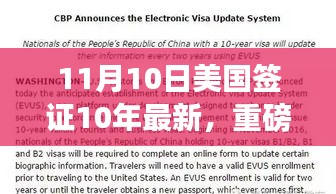 美国签证新十年高科技革新重磅发布，科技重塑生活体验新篇章