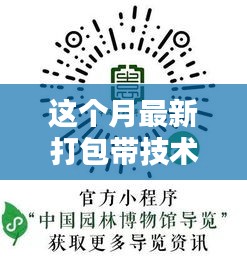 最新打包带技术员招聘启事，启程探寻自然美景的呼唤之旅