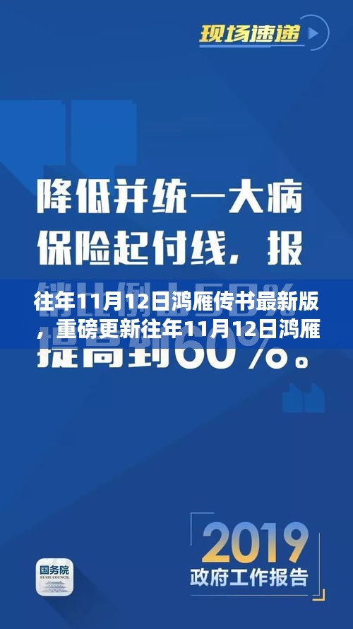 往年11月12日鸿雁传书最新版重磅更新，古老传统与现代魅力的交织之旅