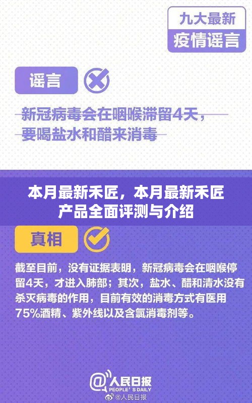 本月禾匠新品全面评测与介绍