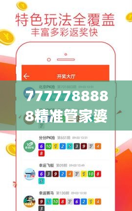 7777788888精准管家婆免费784123,资料精准解析_防御版OWD162.53