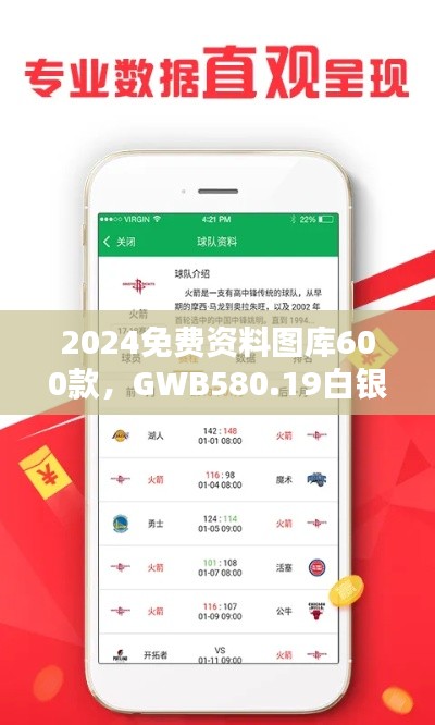 2024免费资料图库600款，GWB580.19白银版全面评估