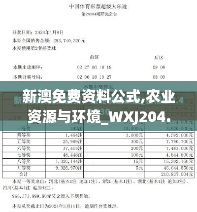 新澳免费资料公式,农业资源与环境_WXJ204.46仙帝 