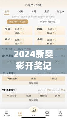 2024新奥彩开奖记录解析，综合评估与管理版解读EZS70.92