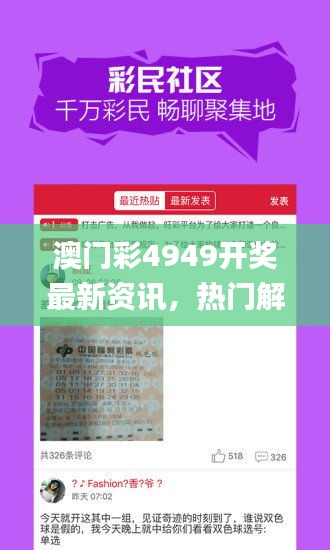 澳门彩4949开奖最新资讯，热门解读一览_投资专版AKL525.51