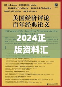 2024正版资料汇编：好彩网深度解析_经典版WIL379.86