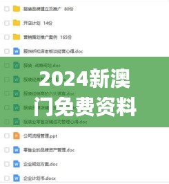 2024新澳门免费资料,专业执行问题_学习版EXM668.03