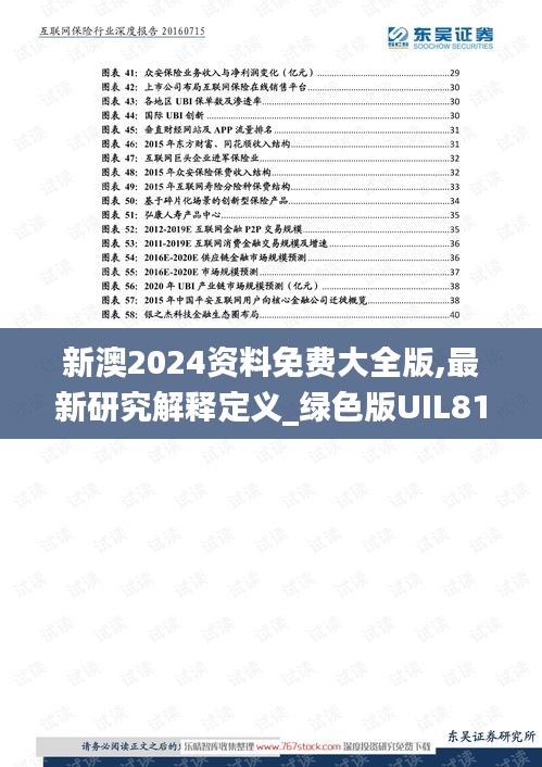 新澳2024资料免费大全版,最新研究解释定义_绿色版UIL812.94