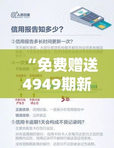 “免费赠送4949期新澳精准资料，WCM801.38先锋版数据详析”