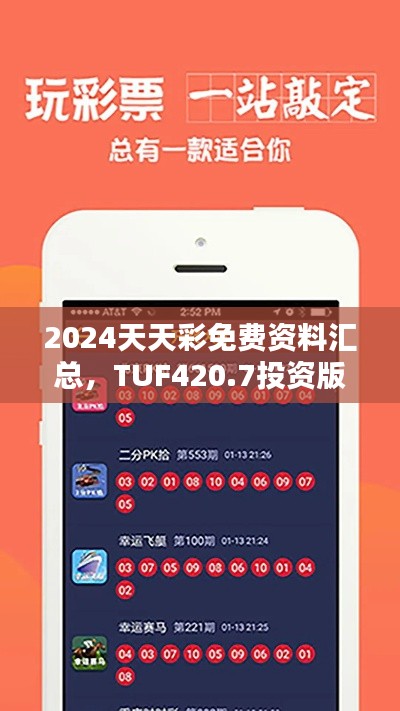 2024天天彩免费资料汇总，TUF420.7投资版资源攻略