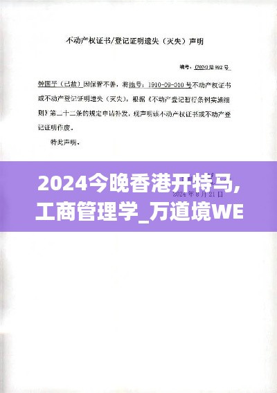 2024今晚香港开特马,工商管理学_万道境WEQ982.32