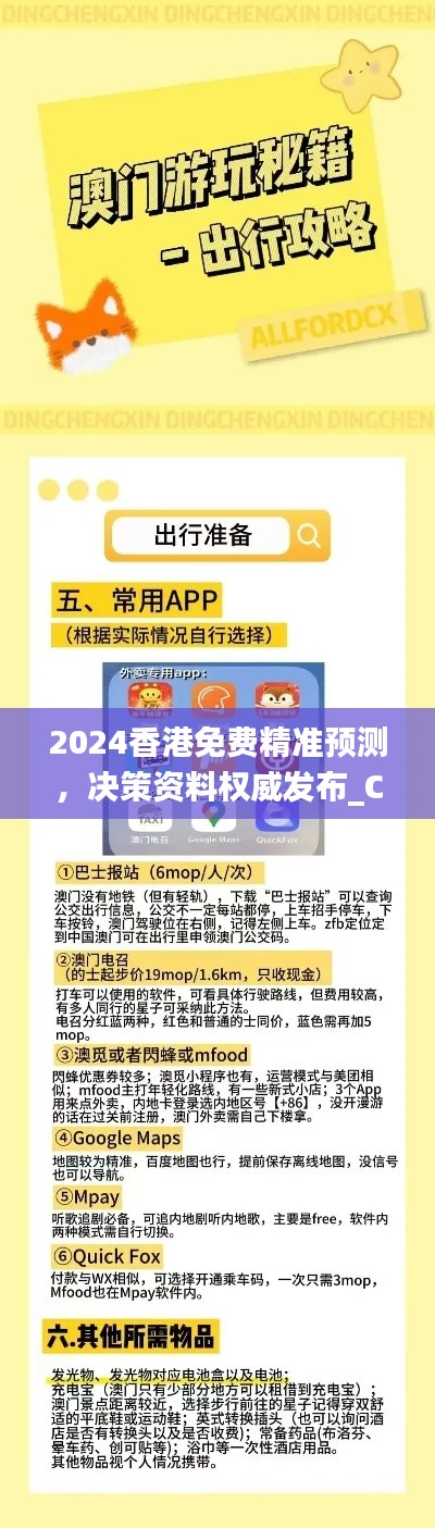 2024香港免费精准预测，决策资料权威发布_CPH652.11版