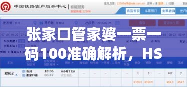 张家口管家婆一票一码100准确解析，HSN237.73热点问题活版指南