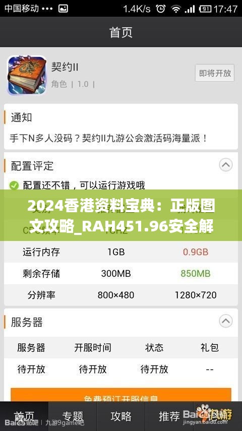 2024香港资料宝典：正版图文攻略_RAH451.96安全解码公开版