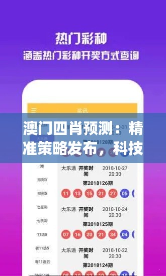 澳门四肖预测：精准策略发布，科技版WJM528.54资源攻略