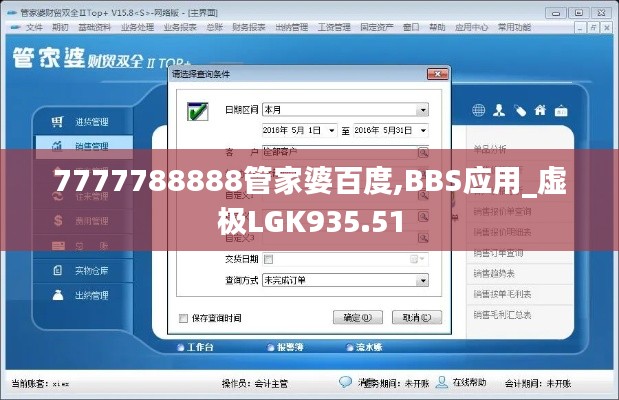 7777788888管家婆百度,BBS应用_虚极LGK935.51