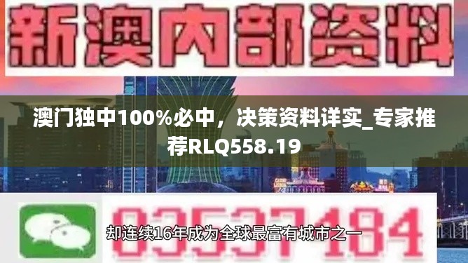 澳门独中100%必中，决策资料详实_专家推荐RLQ558.19