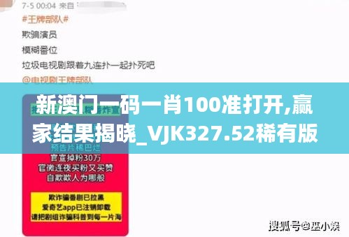 新澳门一码一肖100准打开,赢家结果揭晓_VJK327.52稀有版