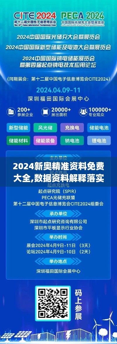 2024新奥精准资料免费大全,数据资料解释落实_钻石版XAJ921.89