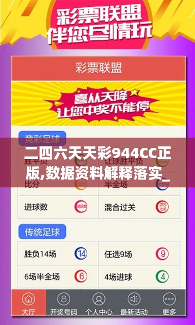 二四六天天彩944CC正版,数据资料解释落实_管理版TZC826.02