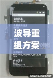 波导重组方案曝光,WWW服务_练气TEQ864.39