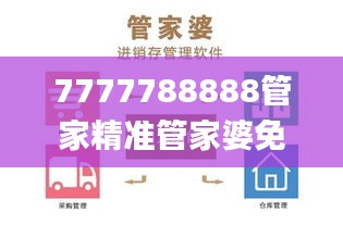 7777788888管家精准管家婆免费,资源实施策略_旗舰版SIQ110.19