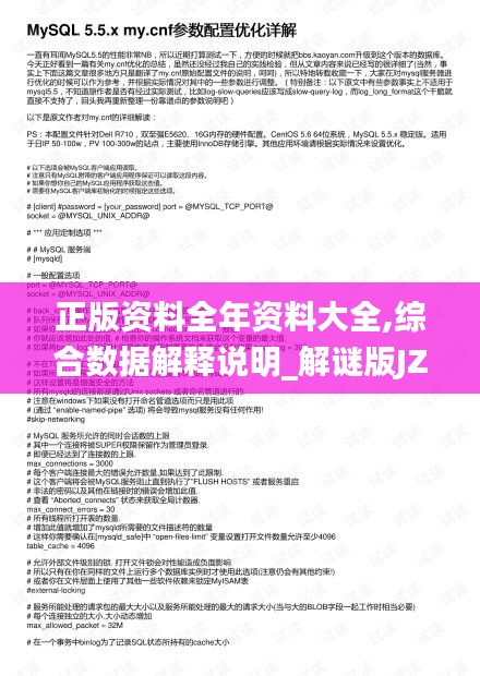 正版资料全年资料大全,综合数据解释说明_解谜版JZF100.5