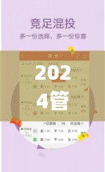 2024管家婆一码一肖资料,准确资料解释_更新版OFQ982.46