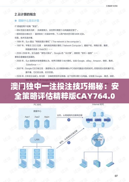 澳门独中一注投注技巧揭秘：安全策略评估精粹版CAY764.02