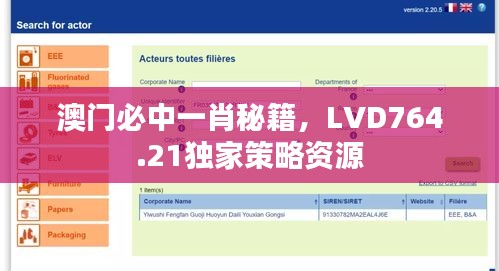 澳门必中一肖秘籍，LVD764.21独家策略资源