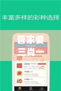 管家婆三肖一码稳中求胜，全面剖析解读_网页版HEC731.9