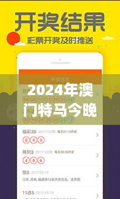 2024年澳门特马今晚开奖,决策资料落实_域主级ZPU94.34