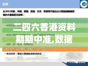 二四六香港资料期期中准,数据资料解释落实_中级版HCP338.05