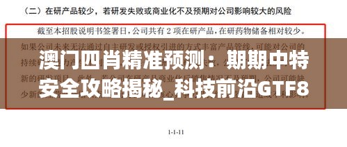 澳门四肖精准预测：期期中特安全攻略揭秘_科技前沿GTF892.76