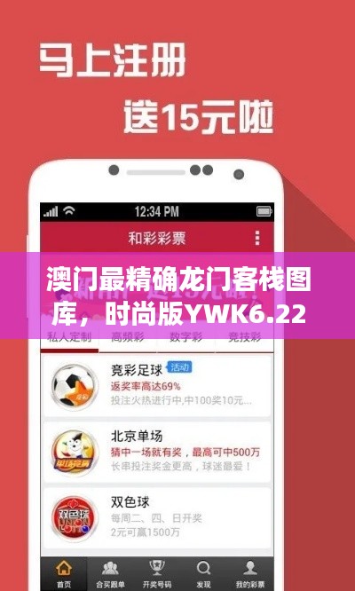 澳门最精确龙门客栈图库，时尚版YWK6.22动态词汇解析