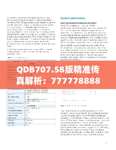 QDB707.58版精准传真解析：7777788888新研究定义解读