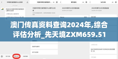 澳门传真资料查询2024年,综合评估分析_先天境ZXM659.51