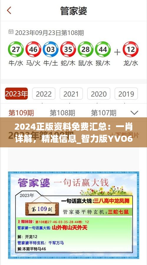 2024正版资料免费汇总：一肖详解，精准信息_智力版YVO676.99