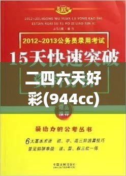 二四六天好彩(944cc)免费资料大全2022,最新正品解答定义_薄荷版QSH612.55