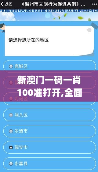 新澳门一码一肖100准打开,全面解答解析_分析版ZCT368.99