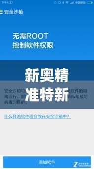 新奥精准特新版安全策略解读：RMT463.59个性版深度分析