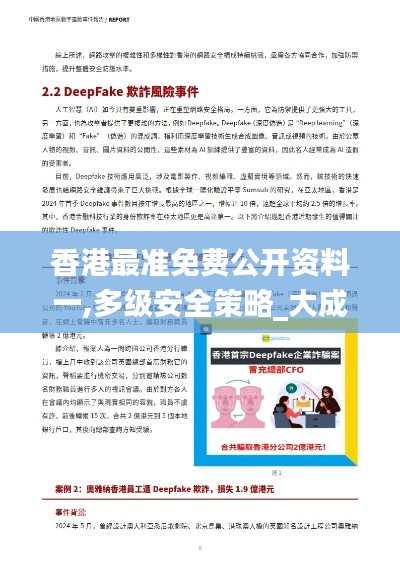 香港最准免费公开资料一,多级安全策略_大成YDU515.11