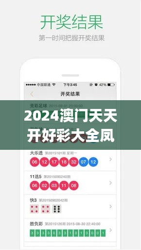 2024澳门天天开好彩大全凤凰天机,安全性策略解析_超凡版94.85