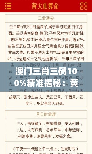 澳门三肖三码100%精准揭秘：黄大仙神算资料深度解读_社交版DAI325.53