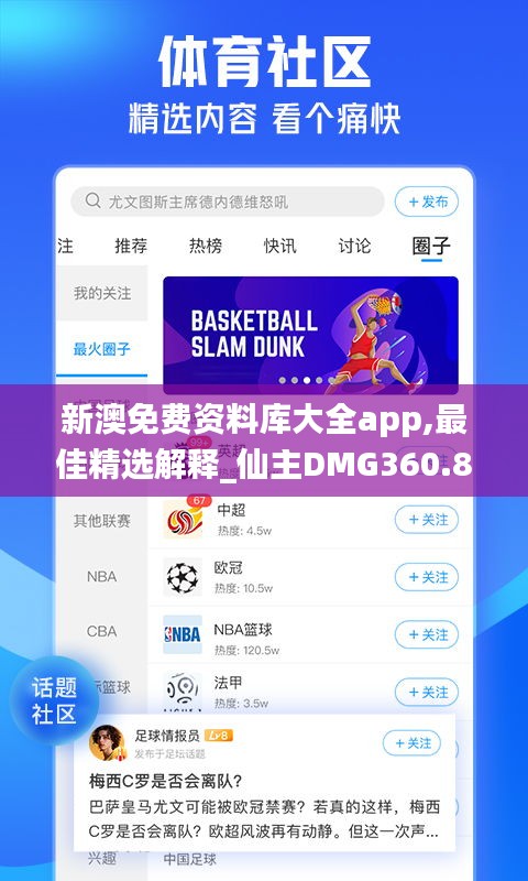 新澳免费资料库大全app,最佳精选解释_仙主DMG360.87